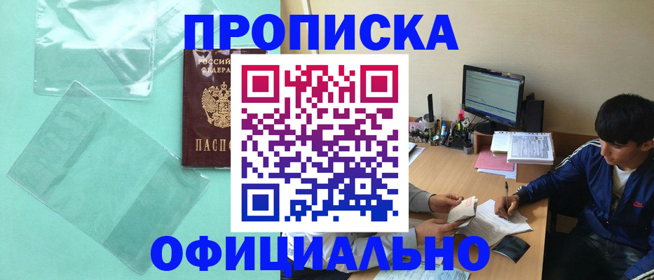 купить прописку в Пыть-Яхе