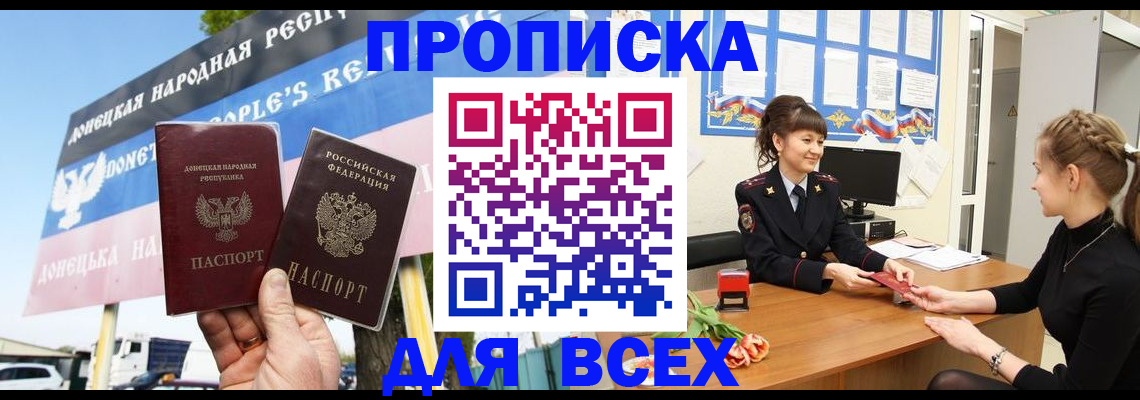 прописка 2025 в Пыть-Яхе