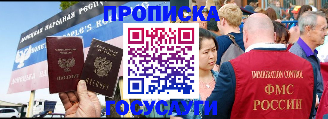 прописка штамп в Пыть-Яхе